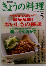 きょうの料理　2002年5月号