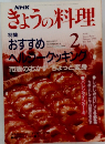 NHKきょうの料理　1992年2月号