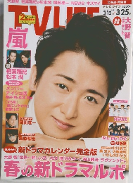 テレビライフ 2016年3月号