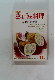 NHKきょうの料理　昭和52年11月1日号