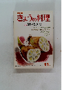 NHKきょうの料理　昭和52年11月1日号