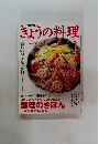NHKきょうの料理　2003年3月号
