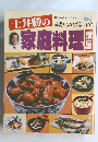 土井勝の家庭料理