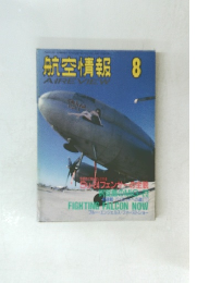 航空情報 8