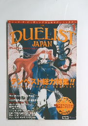 デュエリスト・ジャパン vol.1