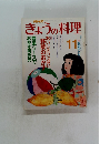 NHKきょうの料理　1999年11月号