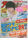 ザテレビジョン No.27　2016年7/8号