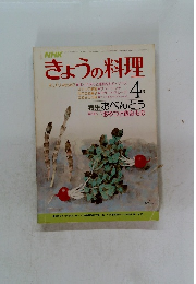 きょうの料理 4月　特集 おべんとう　春の増ページおやつと飲みもの