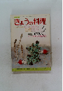 きょうの料理 4月　特集 おべんとう　春の増ページおやつと飲みもの
