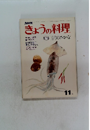 NHKきょうの料理　昭和50年11月号
