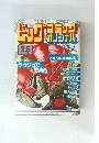 ビッグコミック　オリジナル　昭和56年2/5号