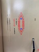 アール・デコの館 : 旧朝香宮邸