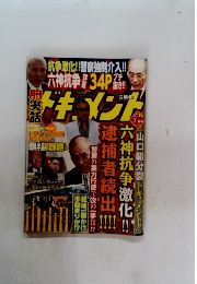 実話ドキュメント 2016年7月号