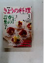 きょうの料理　2000年3月号