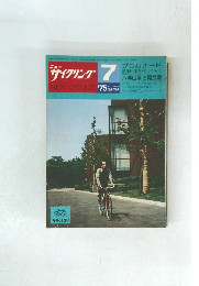 ニュー　サイクリング　1975年7月号