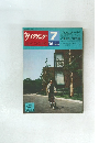 ニュー　サイクリング　1975年7月号