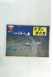 世界の傑作機　No.45　1974年1月号