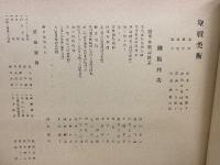 聖戦美術　第２輯