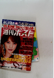 週刊ポスト 　2006年8月18日号