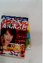 週刊ポスト 　2006年8月18日号