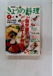 NHKきょうの料理　1995年4月号