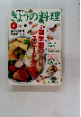 NHKきょうの料理　1995年4月号