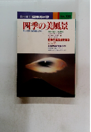 四季の美風景　No.108