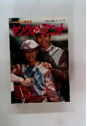 ヤングのペアニット