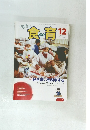食育　2013年12月号 Vol.13 No.152