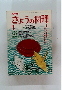 NHKきょうの料理　1月号