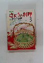 NHKきょうの料理 3月号