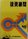 投資顧問　No.22 2000