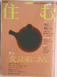 住む。　2003年4月号