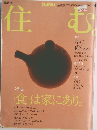 住む。　2003年4月号