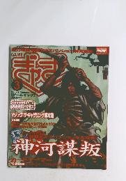ゲームギャザ ぎゃざ 2005年3月号