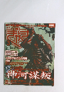 ゲームギャザ ぎゃざ 2005年3月号