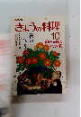 NHKきょうの料理　10　昭和62年