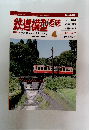 鉄道模型趣味　2013年4月号