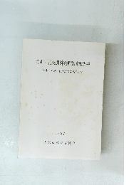 寺川・北条遺跡発掘調査報告書 大東市埋蔵文化財調査報告第1集