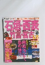 石垣・西表竹香 宮古　2007年版