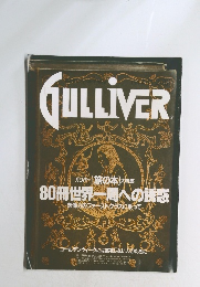 Gulliver　1991年4月号
