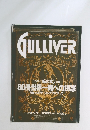 Gulliver　1991年4月号