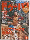 ドゥーパ　2006年4月号