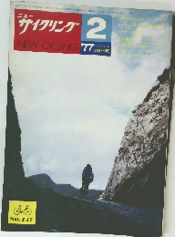 ニューサイクリング　1977年2月号