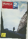 ニューサイクリング　1977年2月号