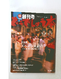 どうでしょう本 創刊号 No.001