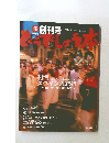 どうでしょう本 創刊号 No.001