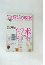 デザインの現場 2003年10月号