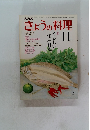 NHKきょうの料理　昭和55年11月1日号