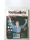footballista　2018年1月号